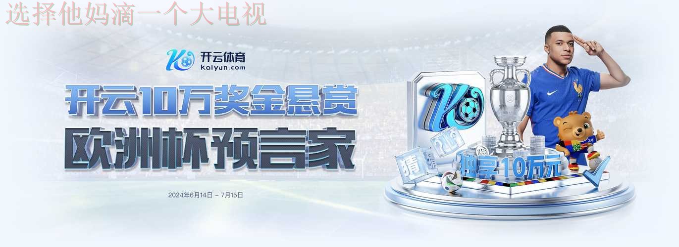 开云体育科技控股集团发展解析 开云体育科技控股集团发展解析