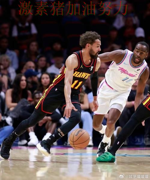 热火连续取胜局势突变